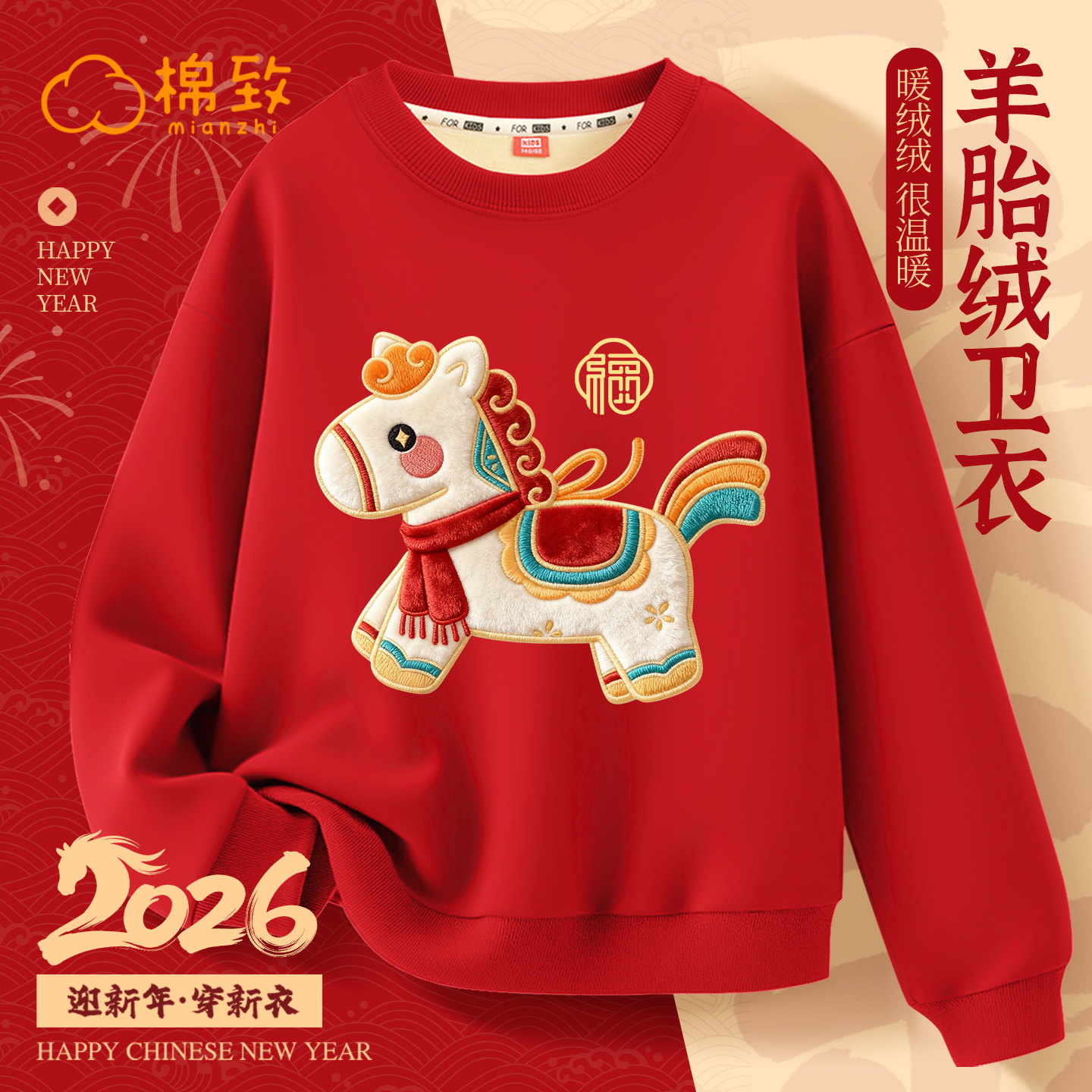 棉致男童加绒卫衣2026新款冬季红色马年本命年男孩上衣儿童衣服男