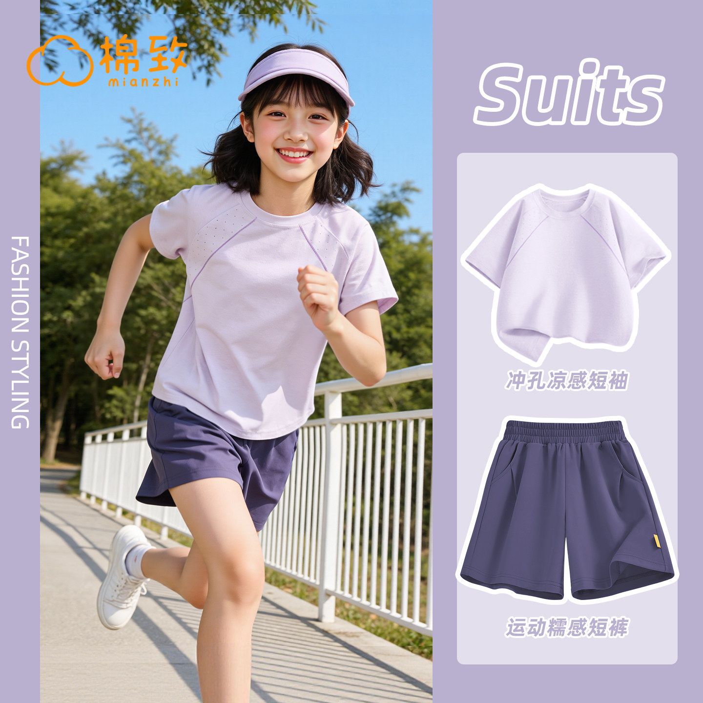 棉致女童夏套装2026新款夏季凉感速干短袖女孩夏装衣服儿童运动服