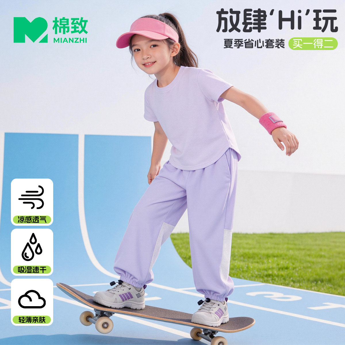 棉致女童夏套装2026新款凉感速干短袖薄款大童运动服休闲儿童夏装