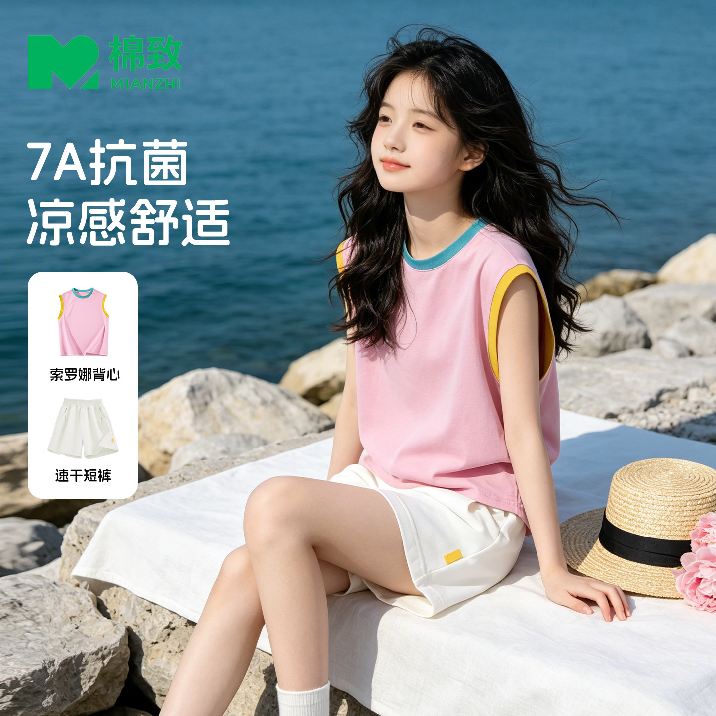 棉致女童夏套装2026新款凉感大童背心速干女孩运动短裤儿童夏装薄