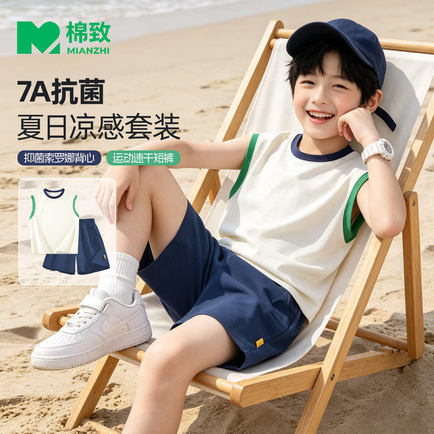 棉致男童夏套装夏季新款凉感背心男大童运动服速干短裤儿童夏装薄