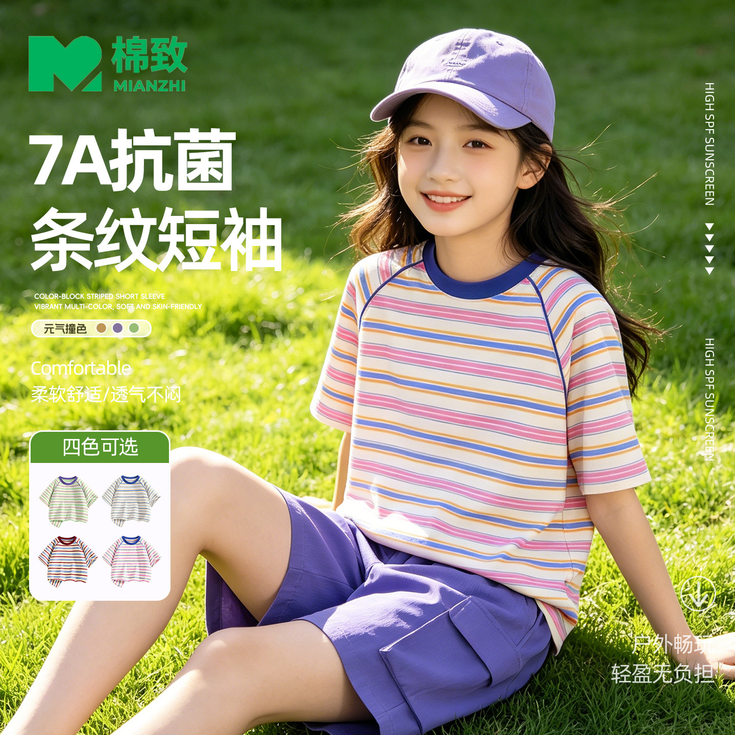 棉致女童夏季抗菌条纹短袖t恤