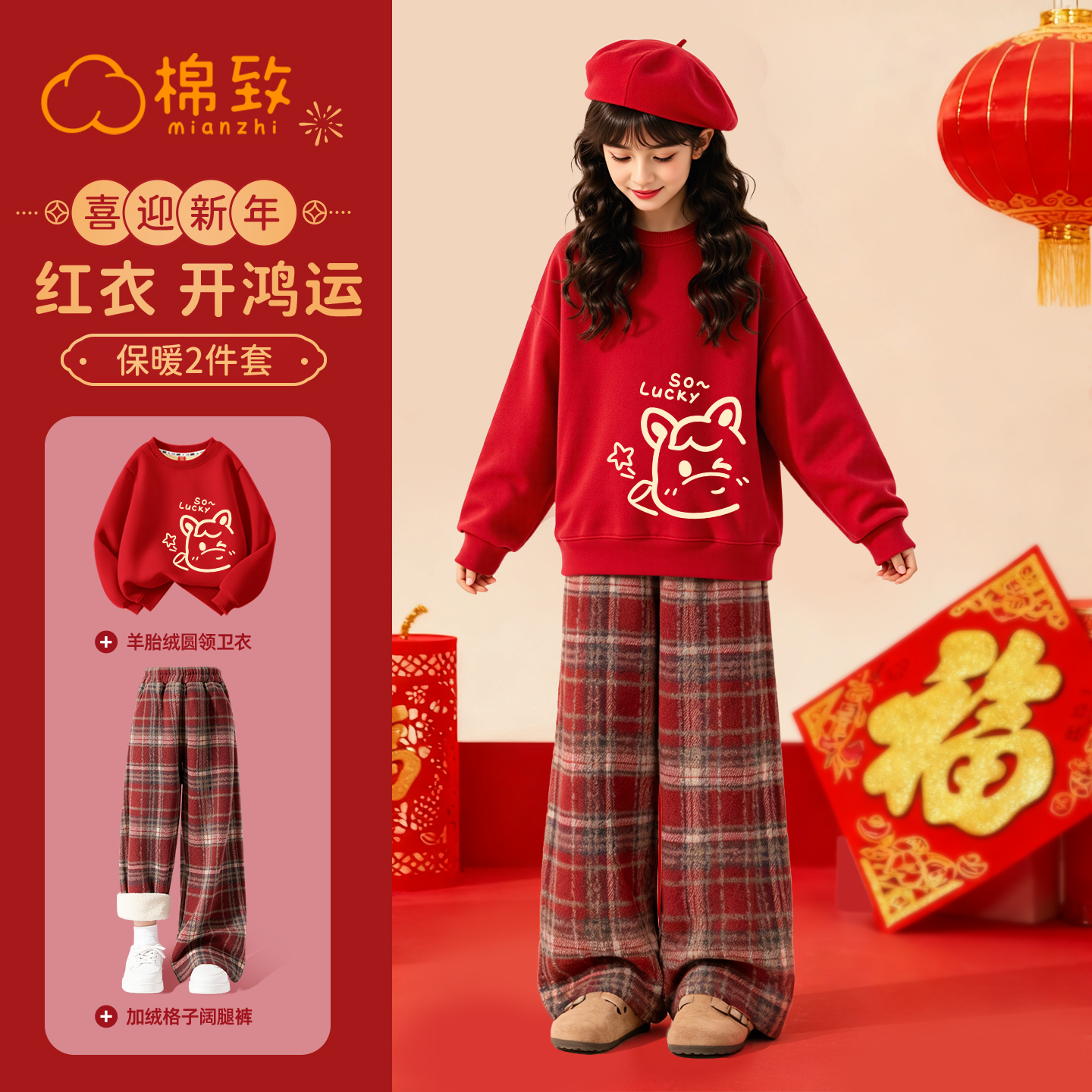 棉致女童新年本命年红色冬装套装