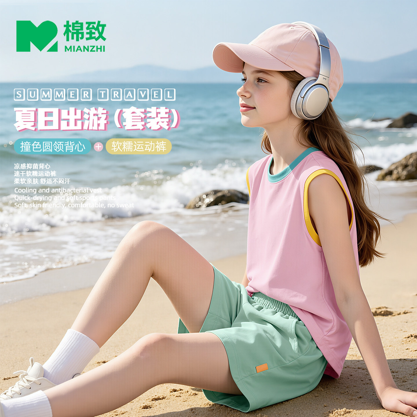 棉致女童套装夏薄款运动凉感背心夏季休闲裤女孩短裤新款儿童衣服