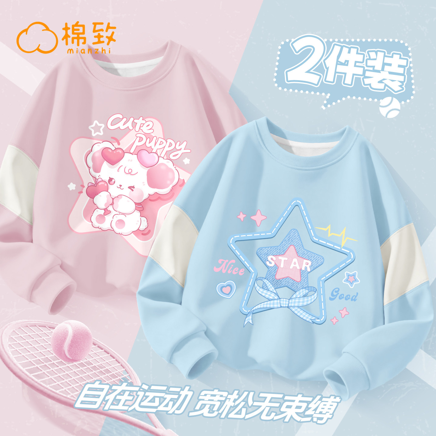 棉致女童卫衣2026新款春季洋气时髦女孩长袖上衣好看薄款儿童春装,童装/婴儿装/亲子装,卫衣/绒衫,淘宝优惠券,粉丝福利购,淘宝优惠卷