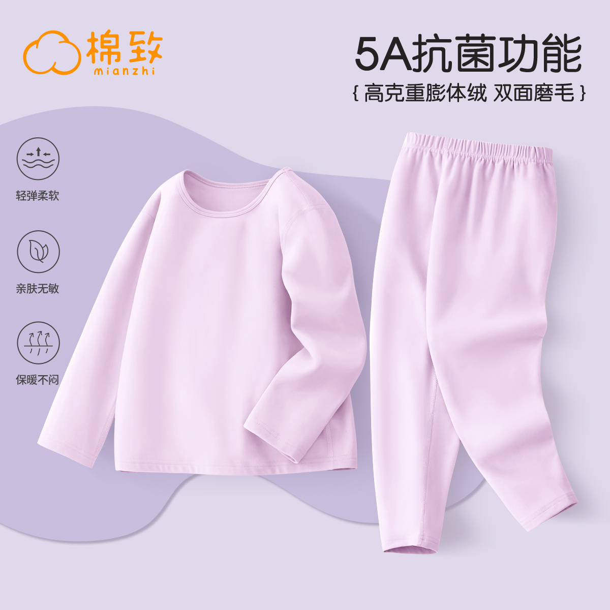 棉致5a抗菌儿童秋衣套装