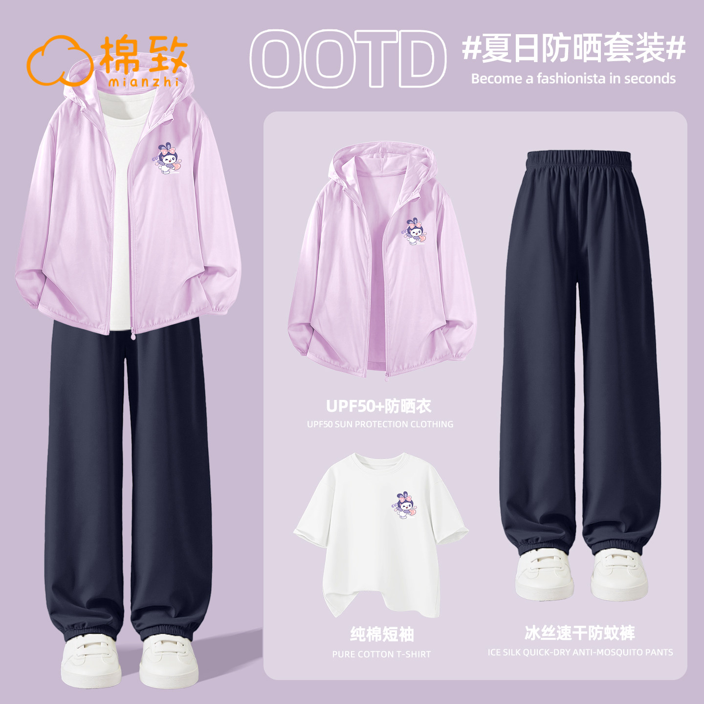 棉致女童夏套装2026新款夏季轻薄防晒衣女孩外套夏装儿童运动服女