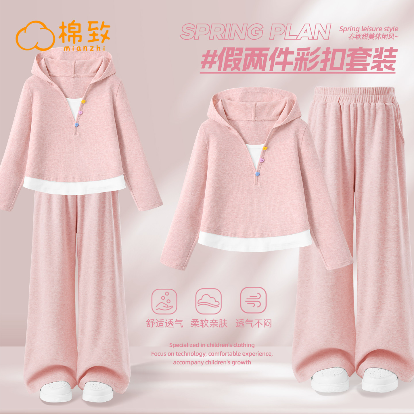 棉致女童春装套装2026新款春秋薄款儿童假两件外套休闲大童运动裤