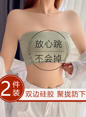 无肩带抹胸内衣女聚拢防滑