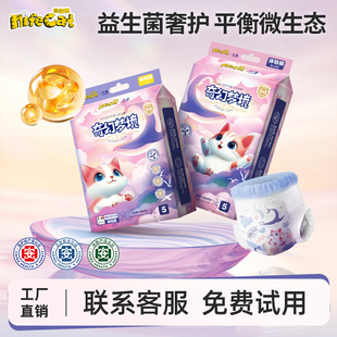 超薄透气男女宝宝尿不湿试用装 妮菲猫拉拉裤 奇幻梦境益生菌纸尿裤