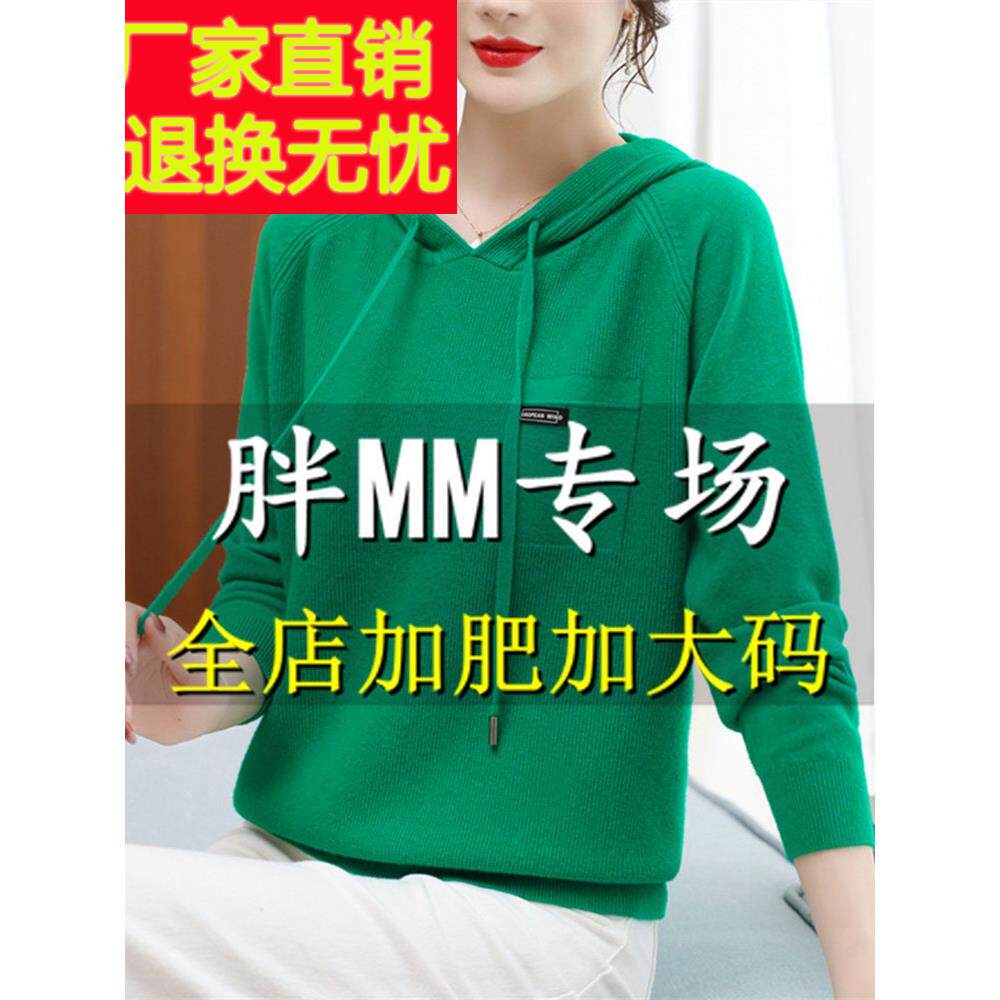 胖mm春秋特大码连帽卫衣针织衫女宽松200斤遮肚子显瘦上衣打底衫