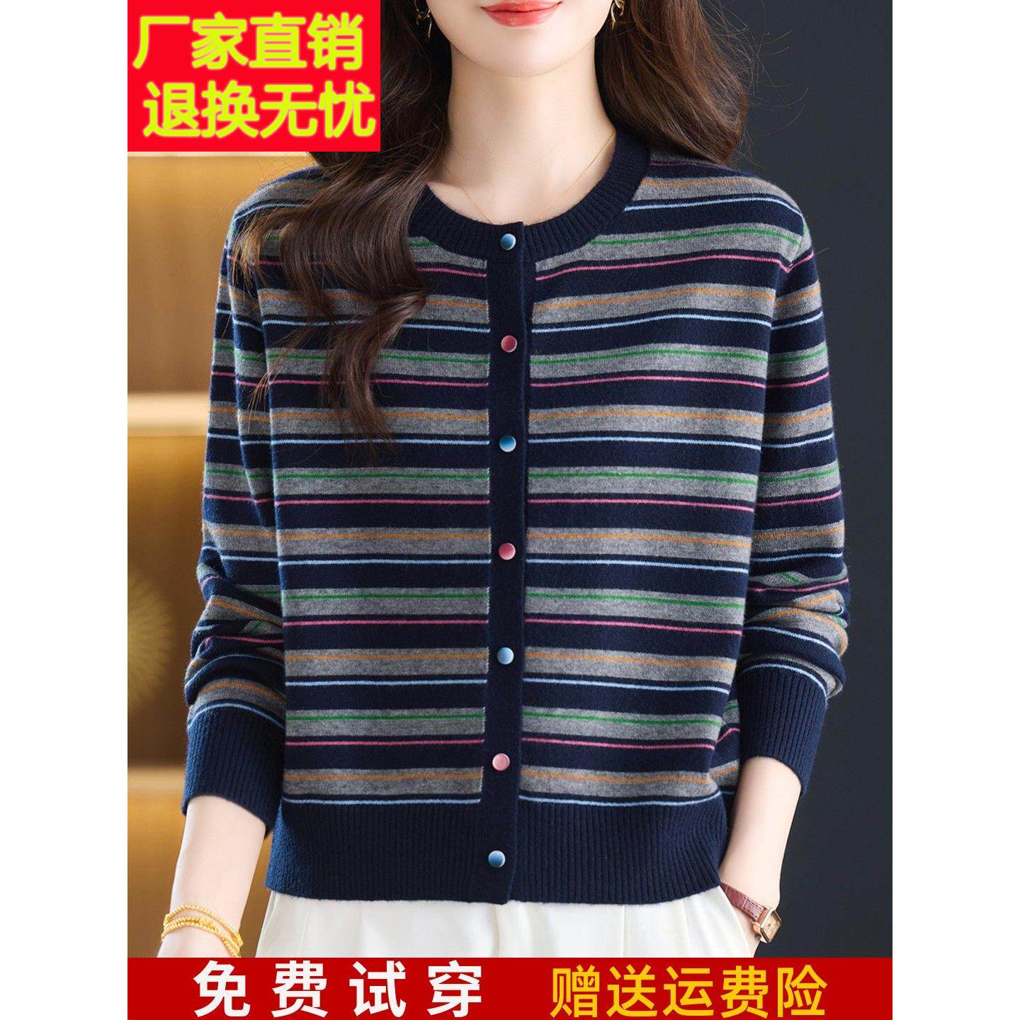 圆领条纹羊毛针织开衫女春秋装2026新款时尚妈妈外搭撞色毛衣外套