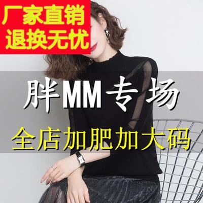 胖mm春秋季大码针织毛衣女薄款2025新款宽松遮肚子上衣蕾丝打底衫