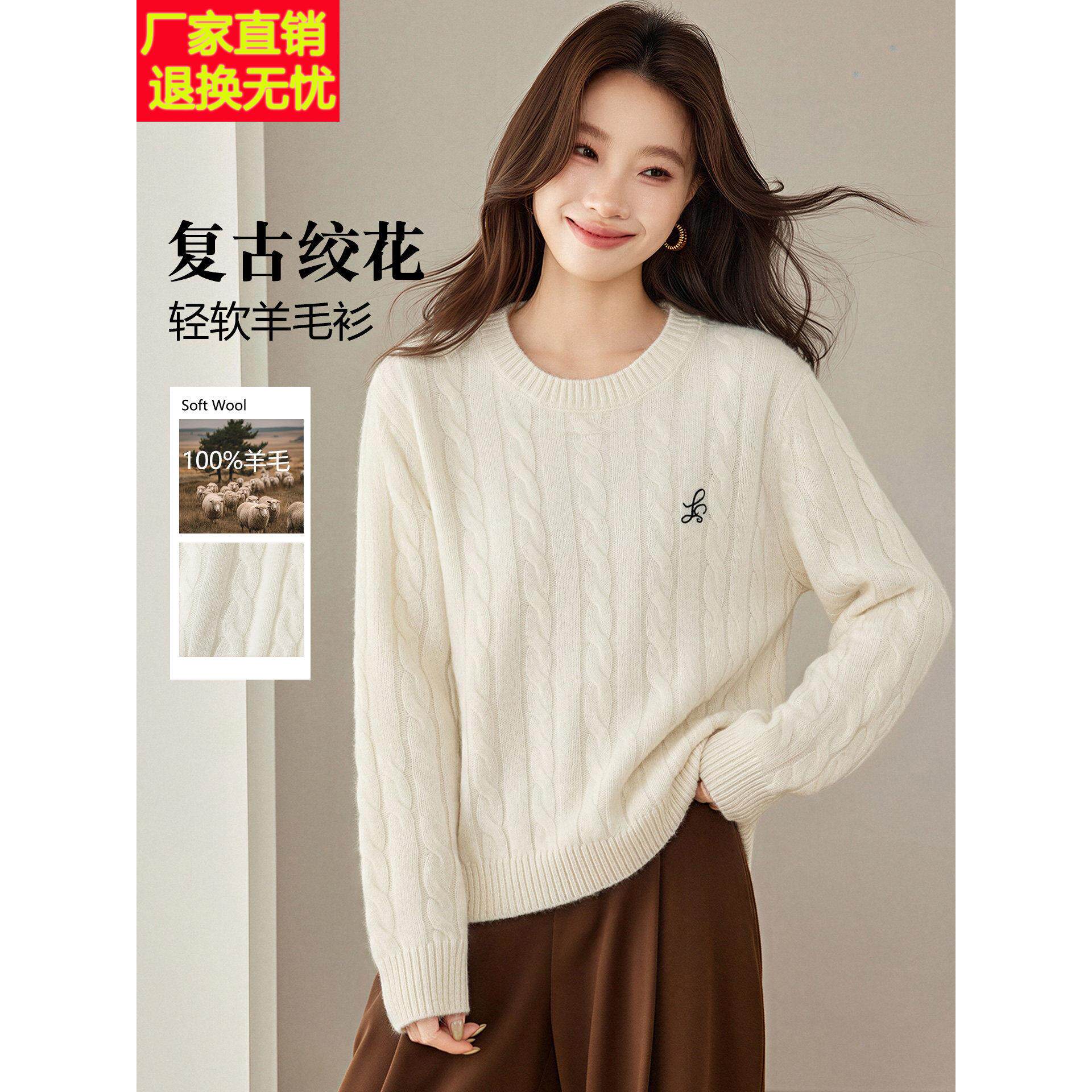 简约风麻花纹毛衣女秋冬2026新款圆领米白色套头针织衫100%羊毛衫