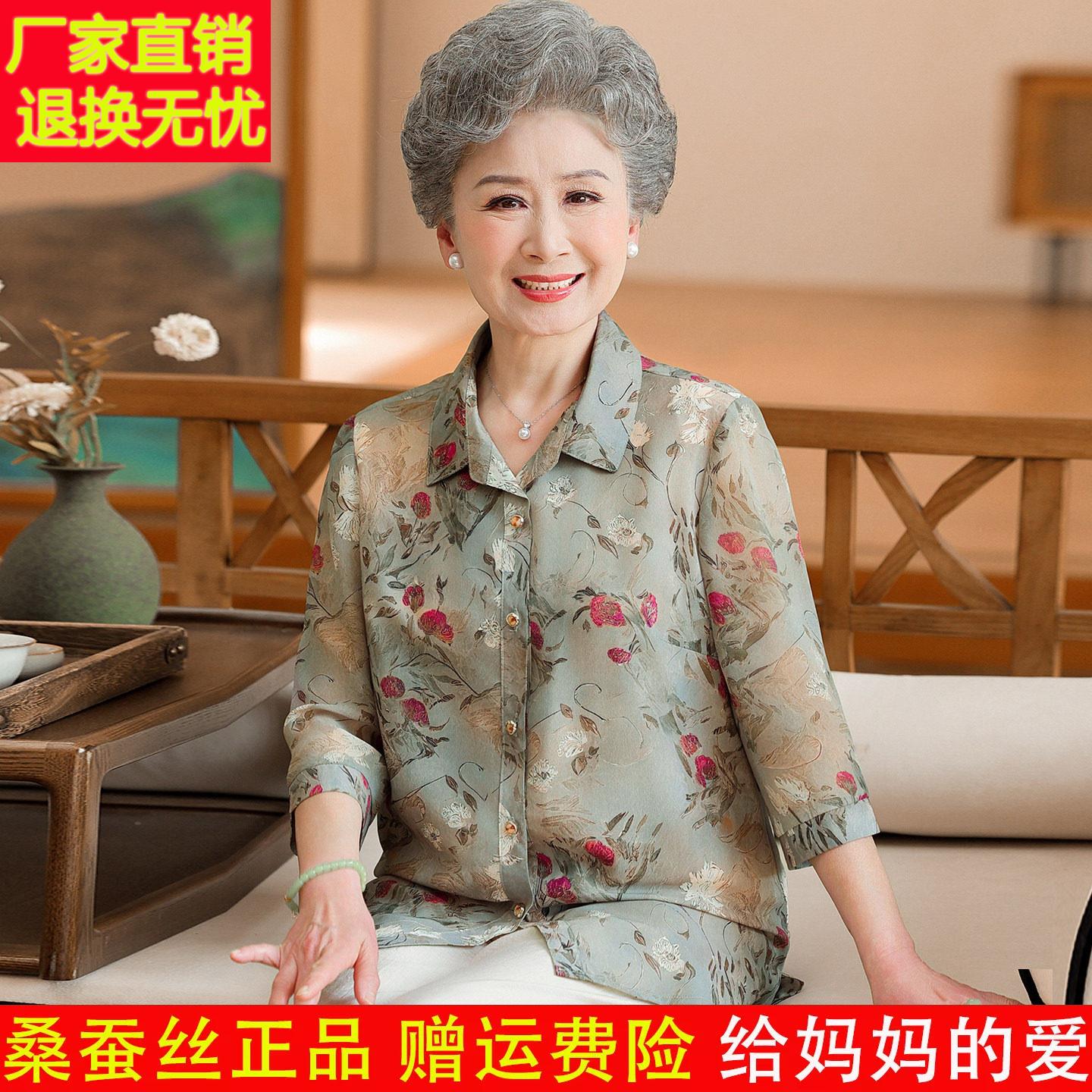 妈妈夏装洋气质桑蚕丝衬衫中老年女装奶奶春夏新款七分袖真丝衬衣