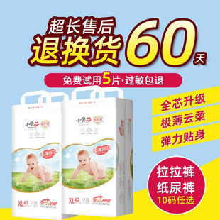 小贝芯纸尿裤 xl女宝男宝宝专用 尿不湿新生婴儿厂家超薄透气拉拉裤