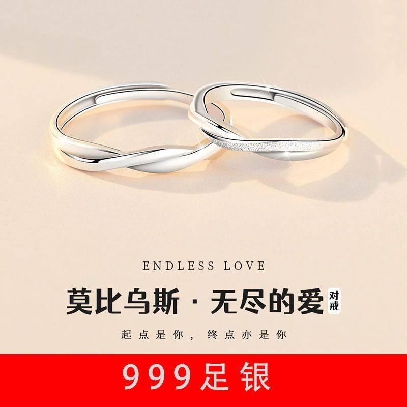 999纯银戒指莫比乌斯环情侣对戒一对小众设计情人节礼物送女男友