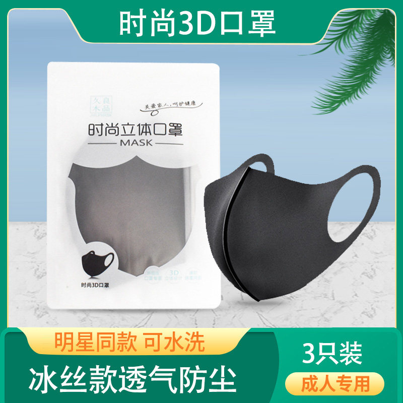 防尘透气防晒立体瘦脸