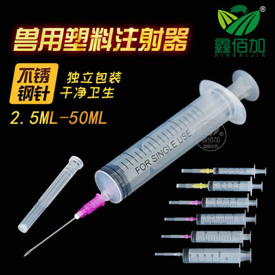 兽用塑料注射器 一次性注射器 猪牛羊用针筒注射器 兽注射器
