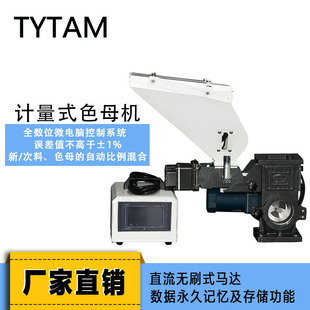 注塑挤出机单双色母机 螺杆计量色母混合机配色均匀吸料搅拌机