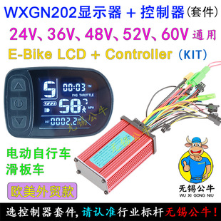 24V36V48V60V350W500W800W电动自行滑板车WXGN202仪表控制器套件
