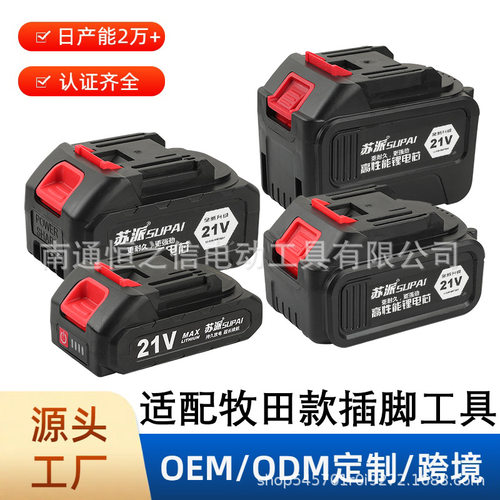 源头工厂牧田款18650锂电池大容量21V手电钻锂电钻角磨机电锤电池