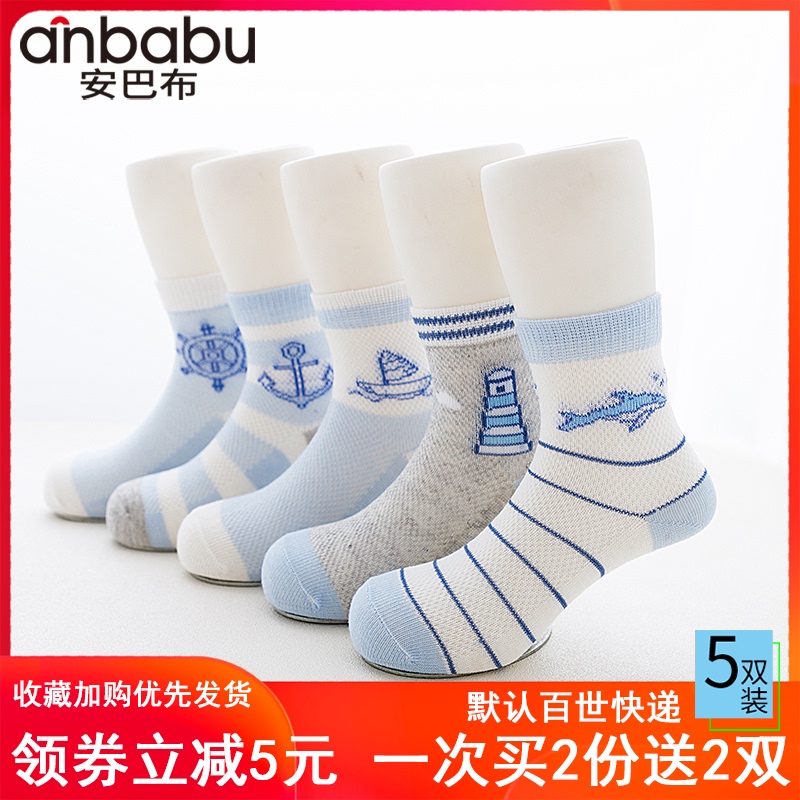 宝宝优质春夏网眼夏纯棉儿童袜子