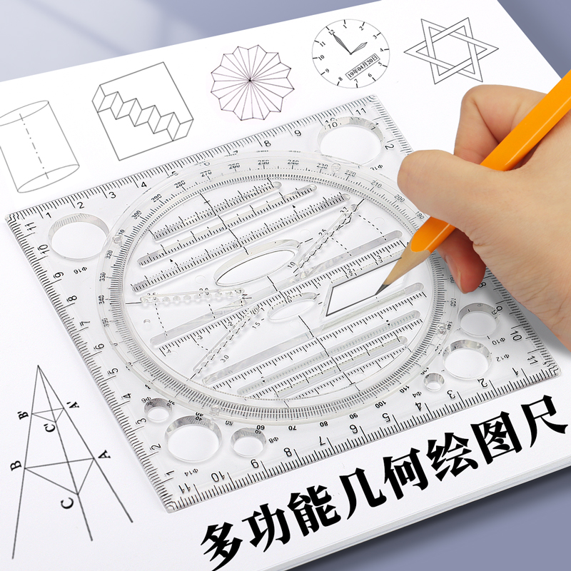 初高中生用画图尺绘图神器