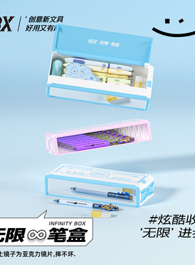 NBX无限笔盒男孩款可dir创意多功能文具收纳盒小学生双层大容量黑科技炫酷铅笔盒女生高颜值ins风便携文具盒