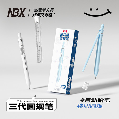 圆规多功能考试绘图自动铅笔