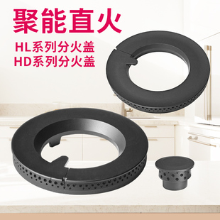 HD1G HL6B HD2G HL2T HL19 HD21B 适合方太燃气灶火盖火芯HD1B