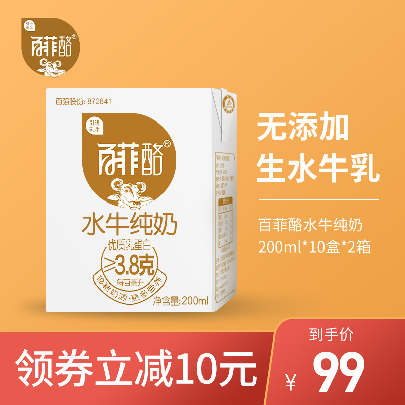 【新鲜日期】百菲酪水牛纯奶2整箱共20盒 网红常温牛奶早餐整箱