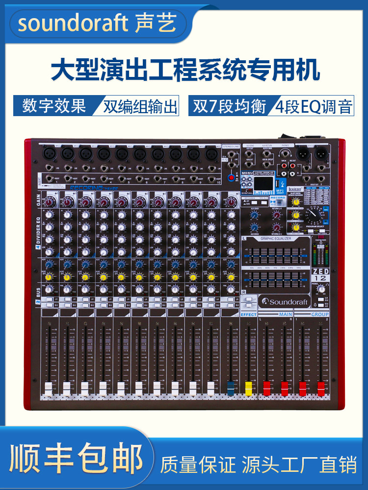声艺专业调音台音响调音设备调音器数字工程专用舞台演出套装