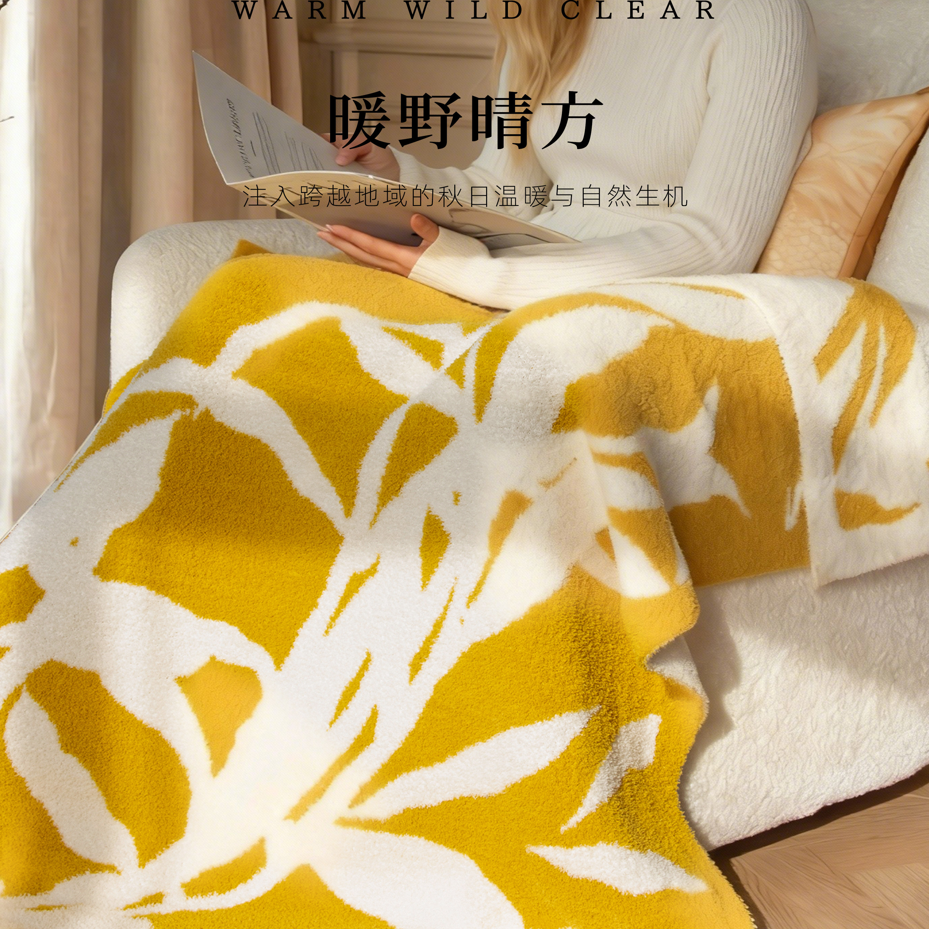 目野「暖野晴方」法式半边绒毯黄白撞色高级沙发毛毯冬季加厚盖毯,床上用品,休闲毯/毛毯/绒毯,淘宝优惠券,粉丝福利购,淘宝优惠卷