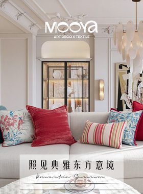MOOYA琼林红羽 法式红色新中式抱枕高级蓝色靠枕沙发客厅靠垫新款