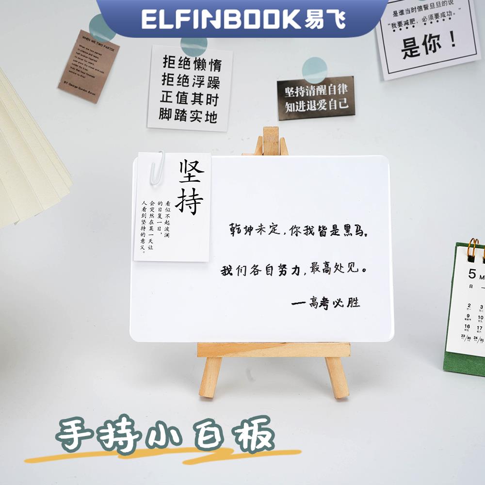 易飞记事板小号白板可擦写字板迷你留言板桌面备忘录todo清单白板-封面