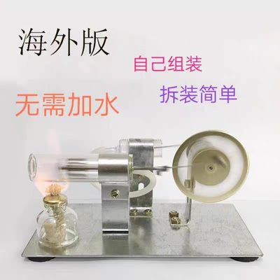 斯特林发动机模型蒸汽物理科普技科学小制作小发明实验小车玩具