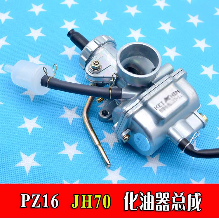 摩托车化油器嘉陵JH70/DY90A卧式100三轮110摩托车通用PZ16化油器 摩托车/装备/配件 摩托车化油器 原图主图