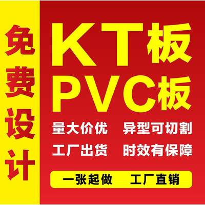 kt板pvc板定制写真海报设计制作广告牌泡沫板贴墙制度展示牌展板