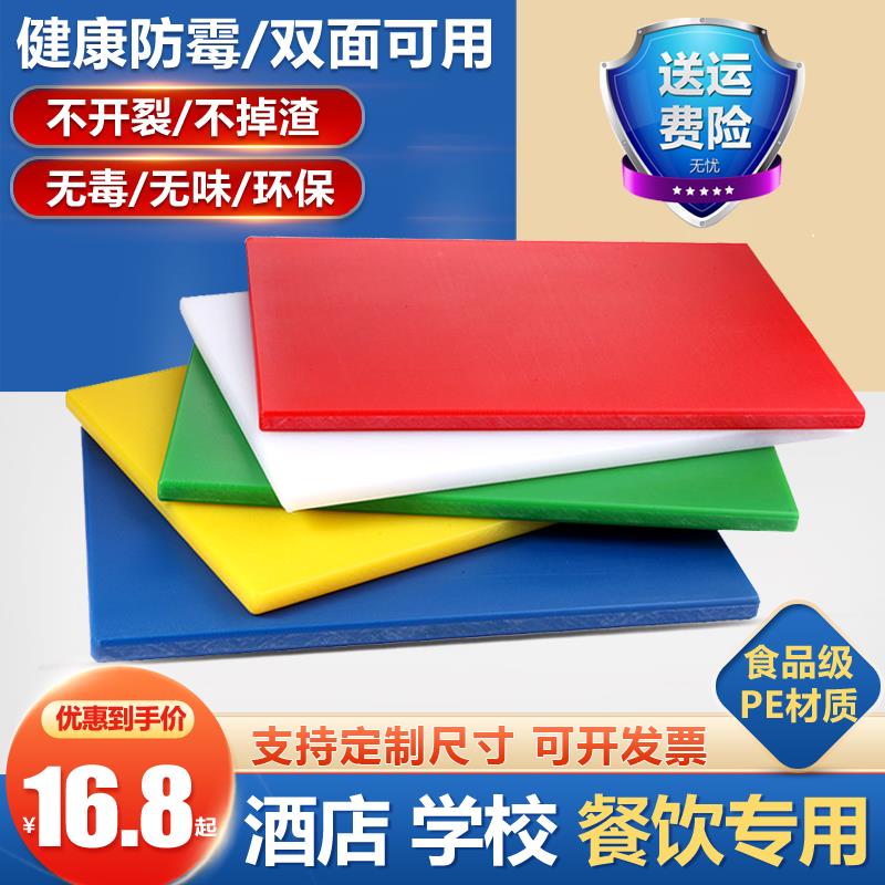 食品级彩色PE塑料菜板家用砧板粘板加厚切菜板商用厨房大案板定做