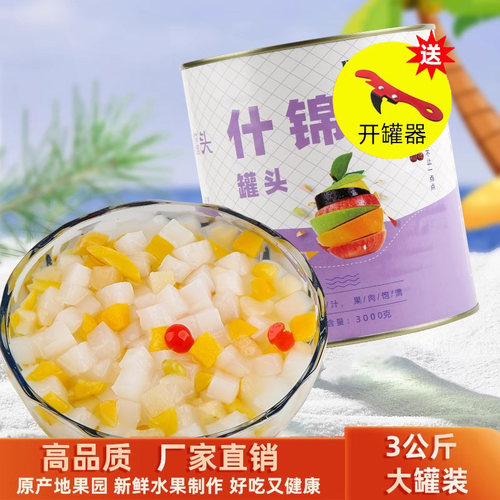 3公斤什锦水果罐头商用大罐黄桃