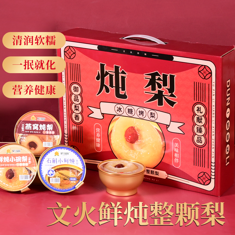 高档中秋礼盒整颗小碗梨小吊梨