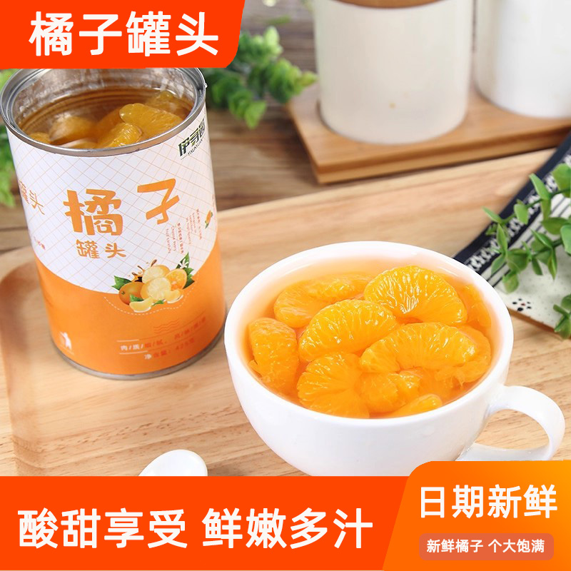 新鲜水果罐头糖水橘子赠送钢叉