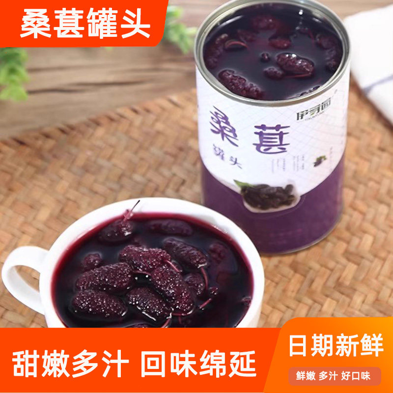 新鲜水果糖水桑葚罐头整箱批发商用鲜果捞烘培专用正品旗舰店6罐