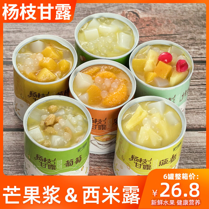 杨枝甘露水果西米露菠萝椰果橘子葡萄什锦黄桃芒果罐头零食整箱装