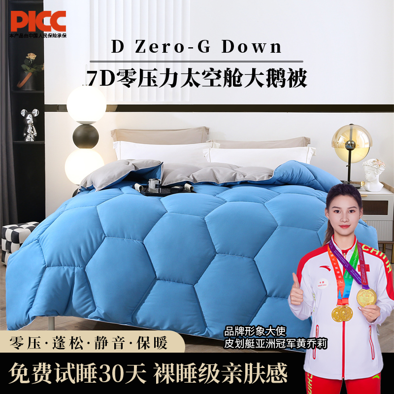 7D Zero-G Down      7D零压力太空舱大鹅被