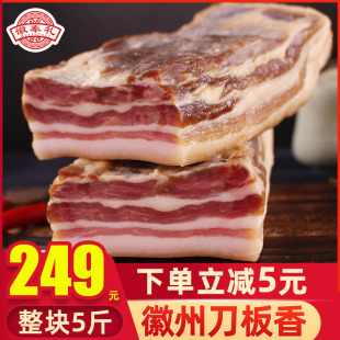 徽州刀板香 5斤风干腊肉农家土猪咸肉安徽特产腌肉手工腊味年货