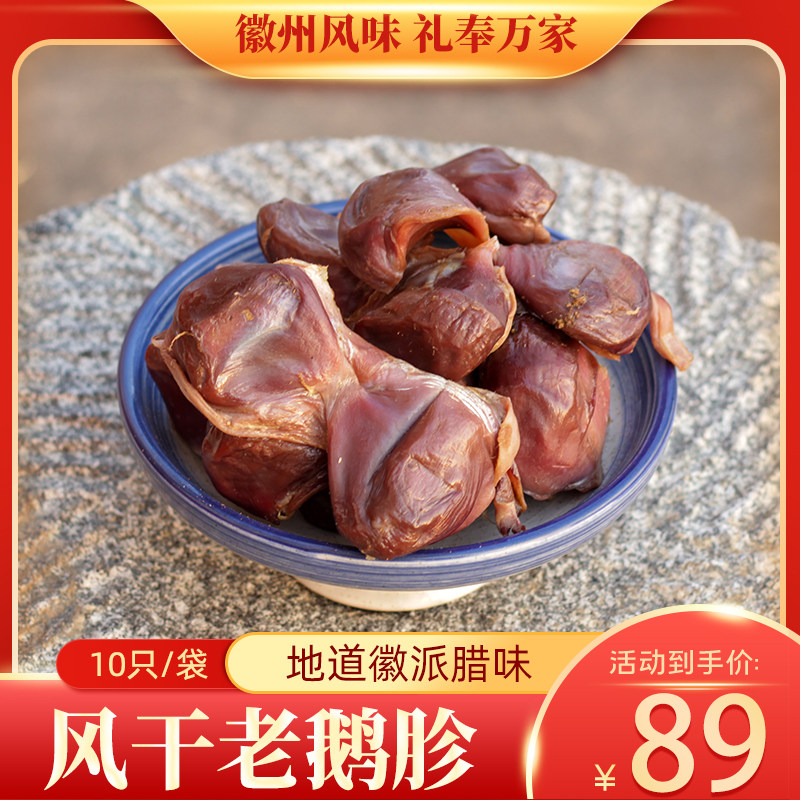 安徽特产农家自制风干咸鹅胗咸鹅肫 手工腌制晒干10只装 非鸭胗