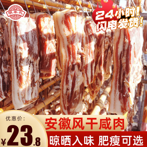 安徽农家手工刀板香特产500g咸肉