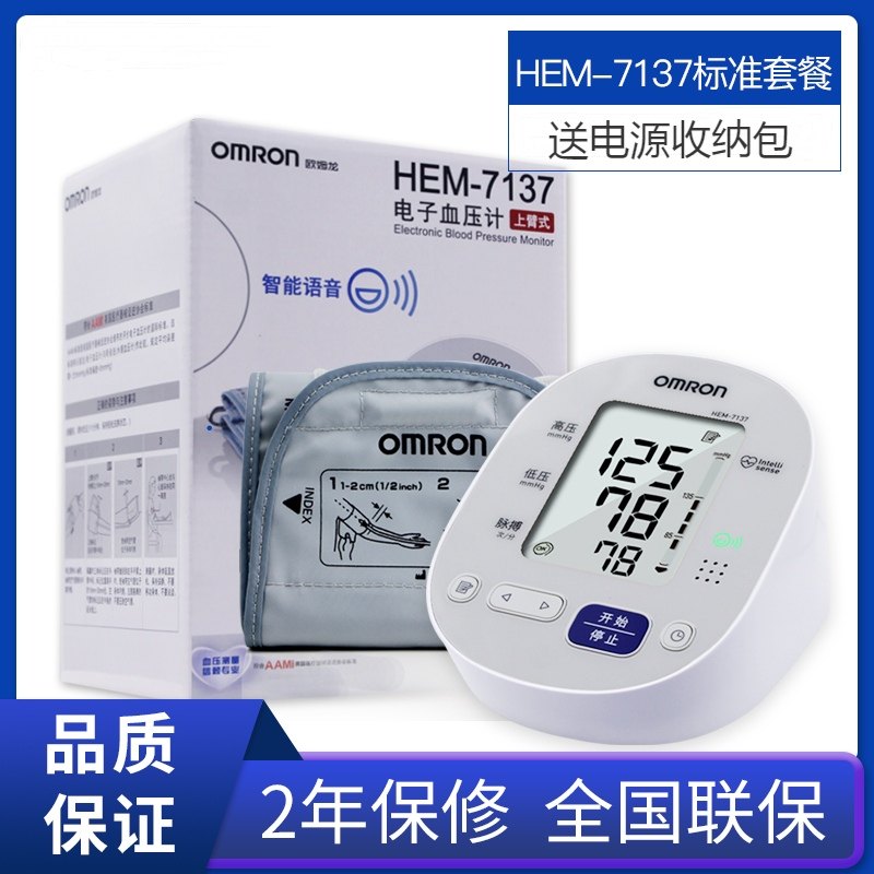 欧姆龙电子血压计HEM-7137家用臂式全自动智能加压医用语音血压表在类目 OTC药品/医疗器械/计生用品, 医疗器械, 血压仪器中 - 来自Buy2taobao.com提供专业的淘宝代购服务